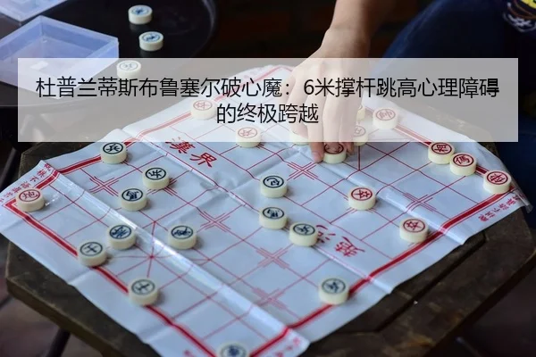du-pu-lan-di-si-bu-lu-sai-er-po-xin-mo-mi-cheng-gan-tiao-gao-xin-li-zhang-ai-de-zhong-ji-kua-yue-2-300.jpg